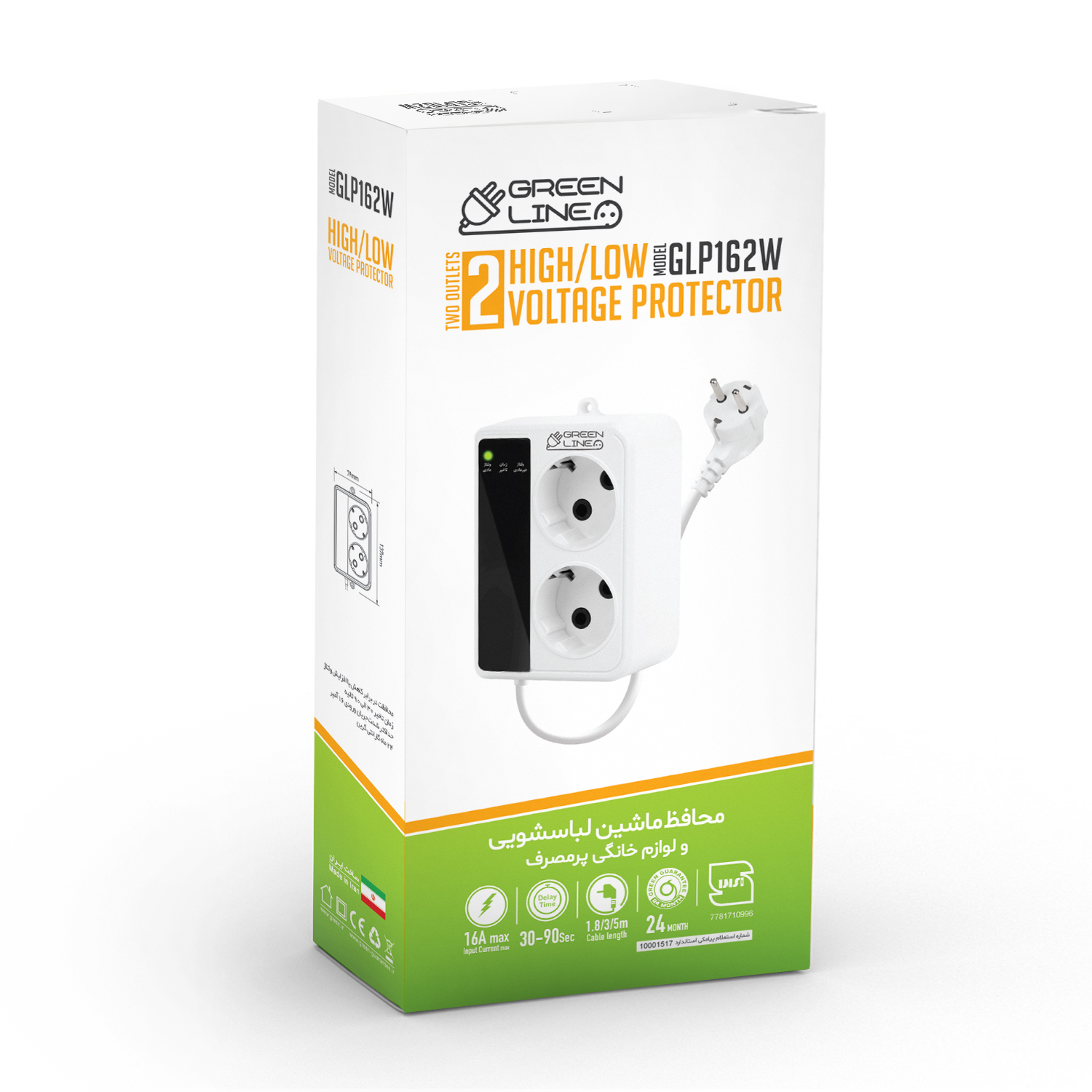 محافظ ماشین لباسشویی و لوازم پر مصرف گرین لاین GLP162RW